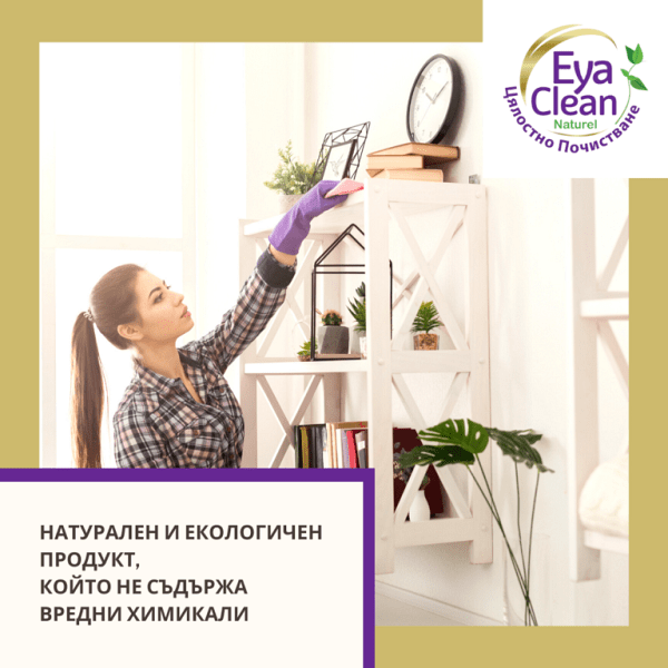Φυσικό, καθολικό, φιλικό προς το περιβάλλον καθαριστικό Eyaclean nature